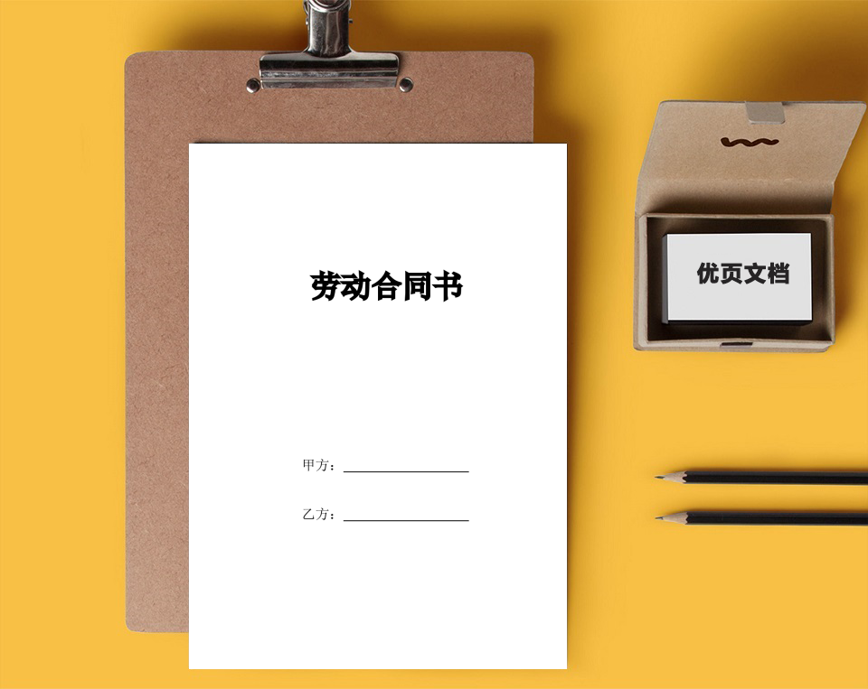 劳动合同--固定期限劳动合同