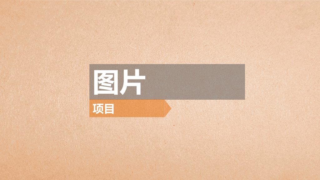 简洁个人介绍PPT模板下载