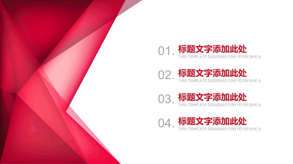 红色几何图形通用PPT模板