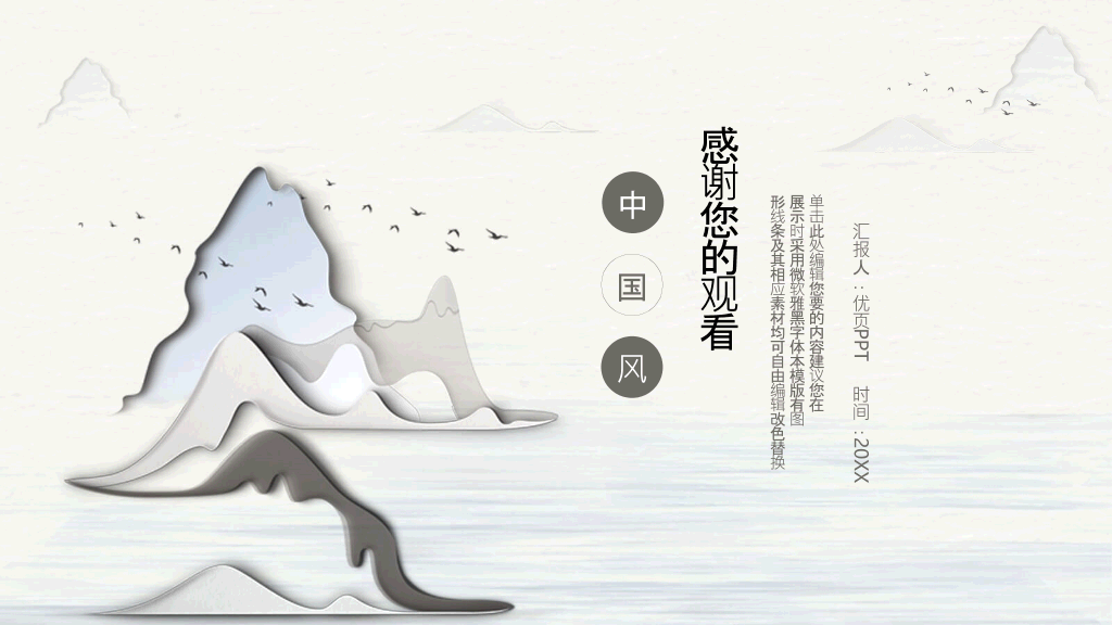 简约淡雅新中式中国风PPT模板