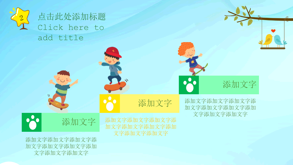 卡通儿童教学课件PPT模板