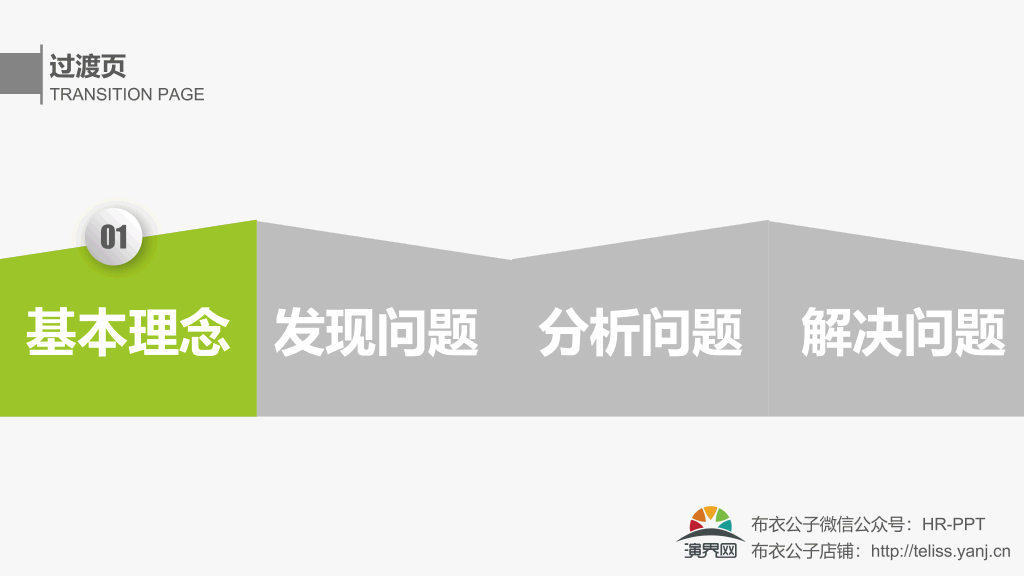 改善无止境精益求精培训PPT