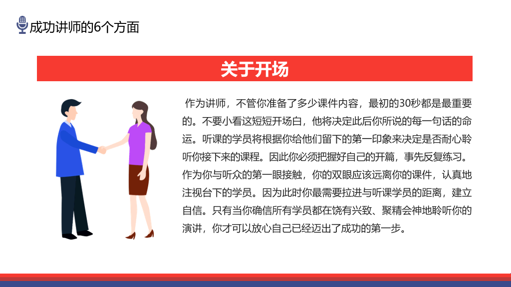 如何做优秀的培训讲师PPT模板