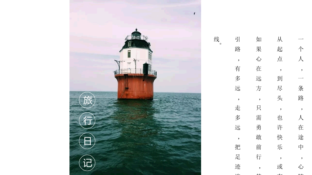 旅行照片图片画册PPT模板