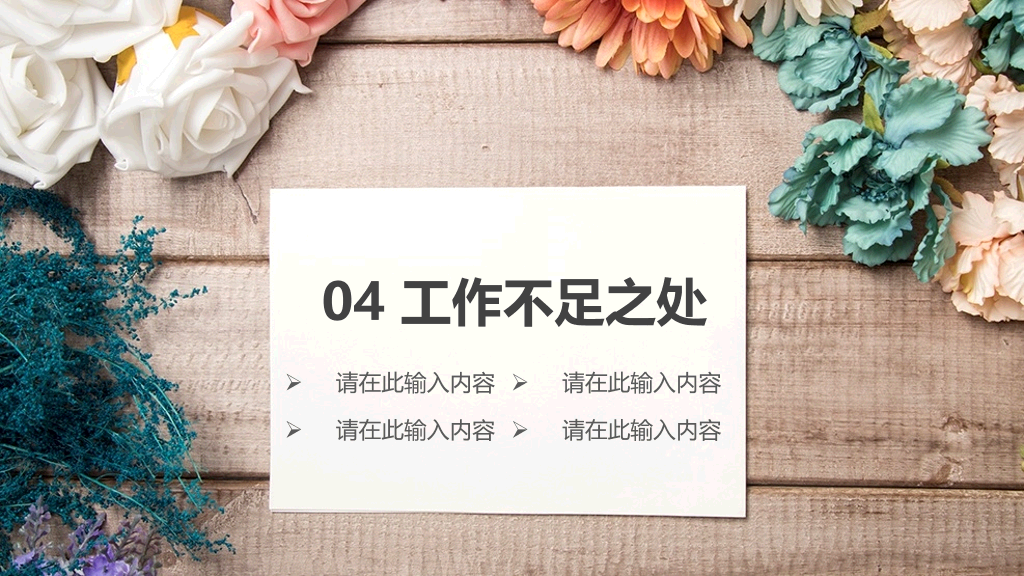 唯美自然花朵工作汇报PPT模板