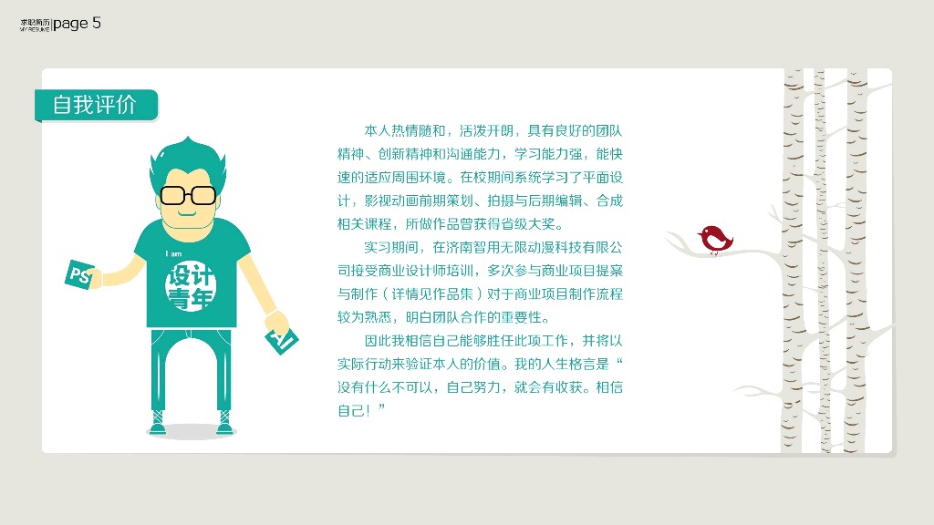 设计师求职简历幻灯片模板