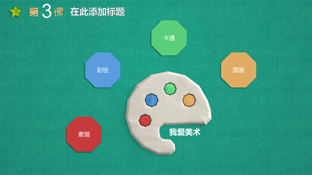 可爱立体剪纸教学课件PPT模板
