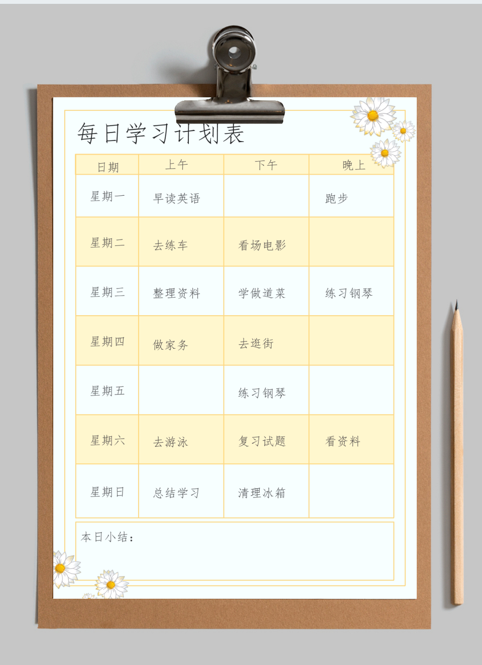 简约学生每日学习计划表