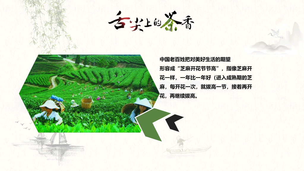 茶叶茶艺茶道茶文化PPT模板