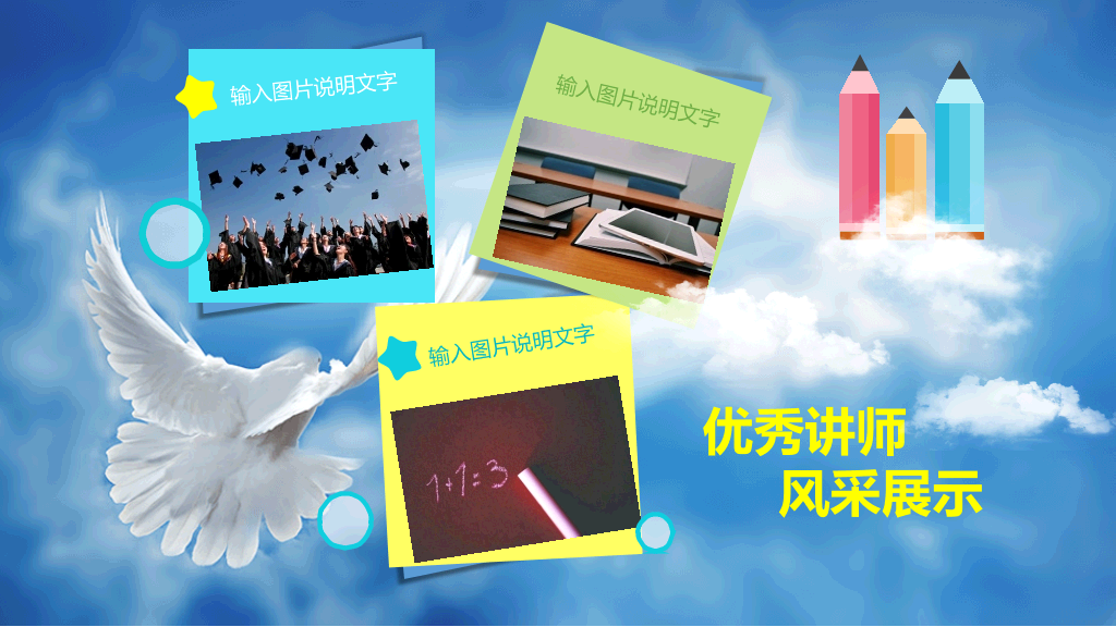 学校教师风采展示PPT模板