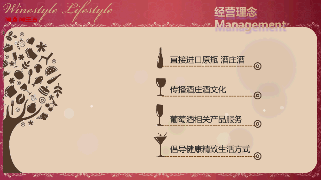 红酒葡萄酒公司介绍PPT模板