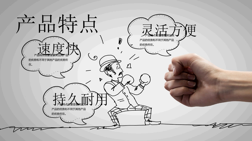 创意手势手绘公司介绍PPT模板