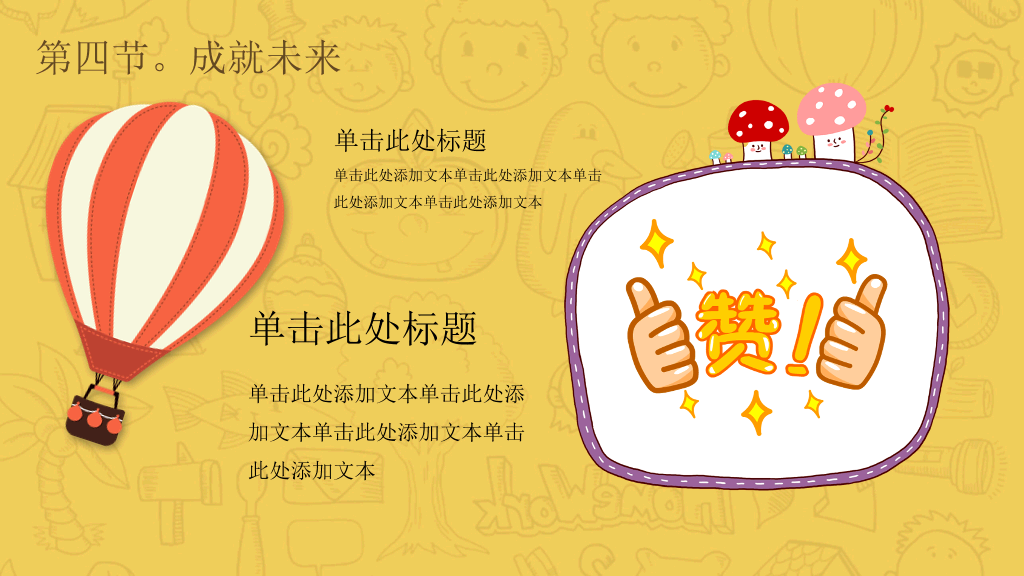 开学第一课学生返校PPT模板