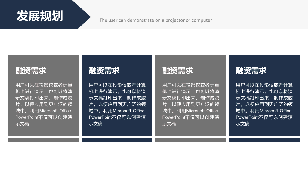 大气稳重融资计划书PPT模板