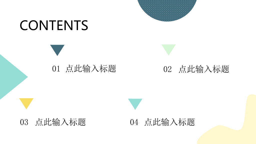 清新彩色几何形状通用PPT模板