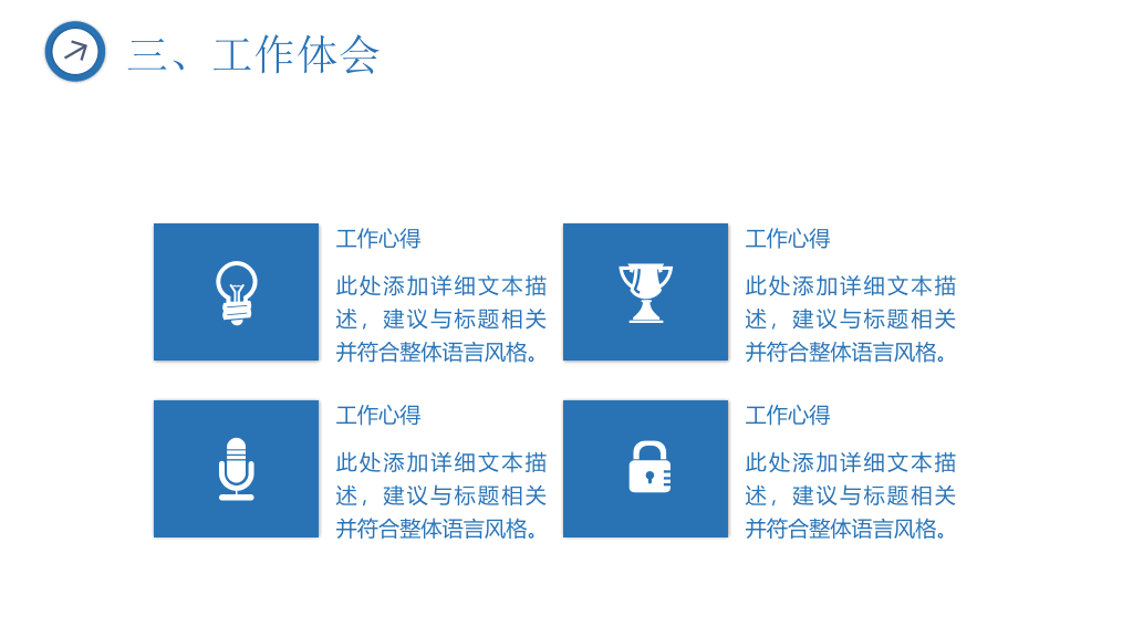 简约三角风述职报告PPT模板