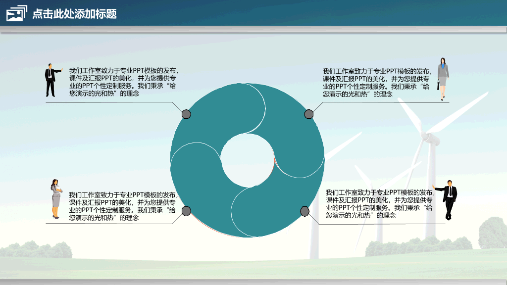 风车风力发电绿色能源PPT模板