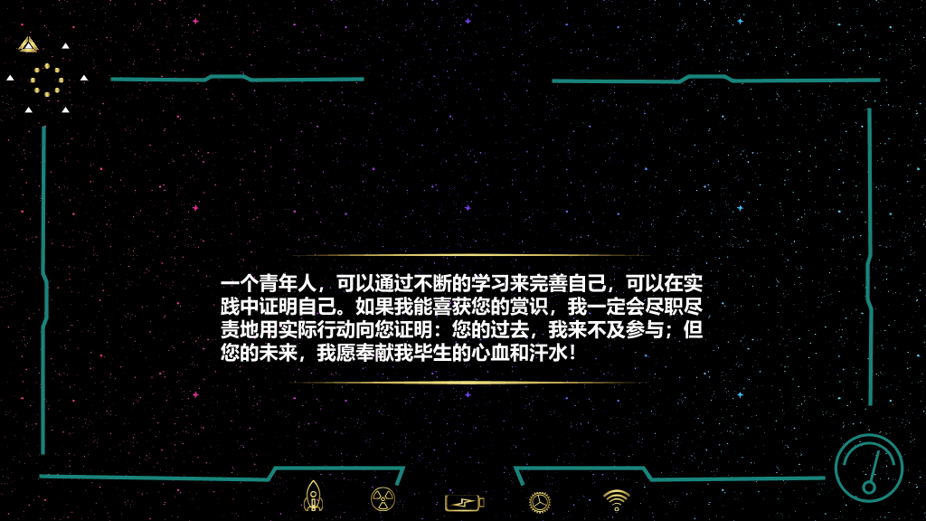 炫酷科技感个人简历PPT模板