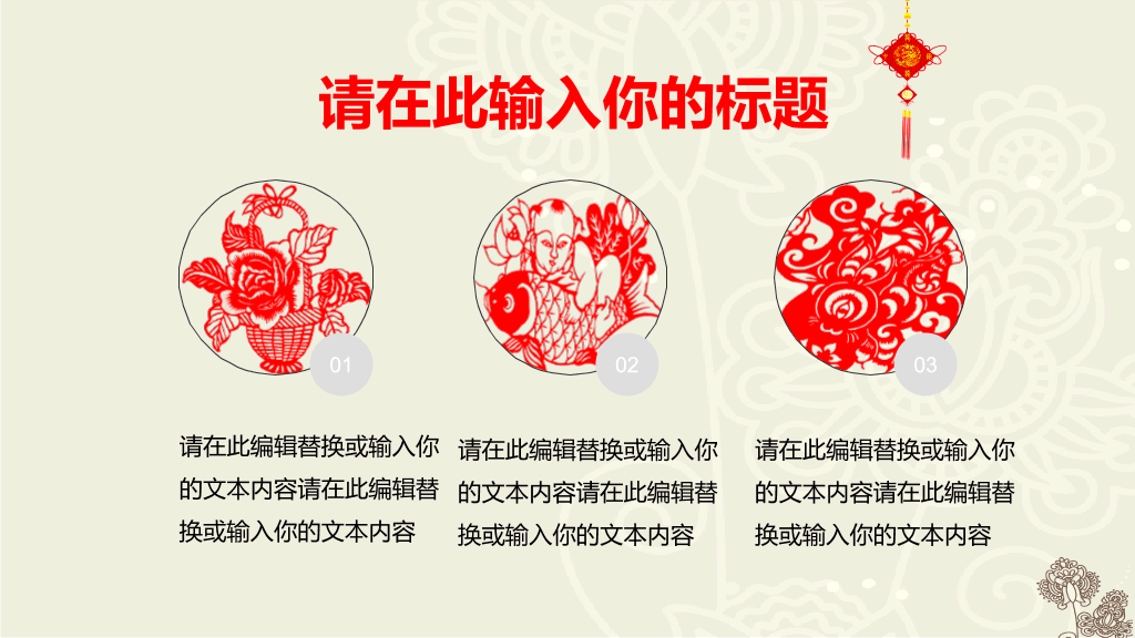 创意文化剪纸中国风PPT模板
