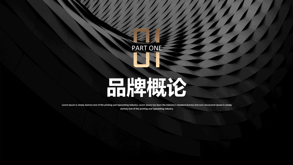 时尚黑金欧美范商务PPT模板