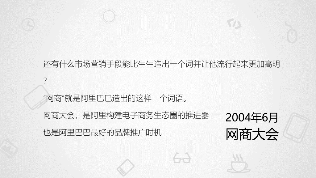 《穿布鞋的马云》读书笔记PPT