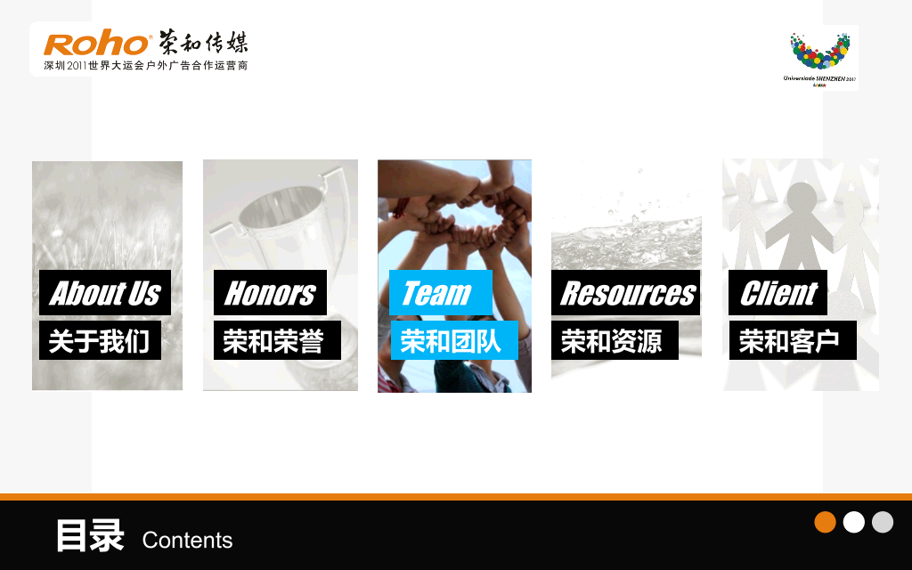 广告传媒公司简介介绍PPT