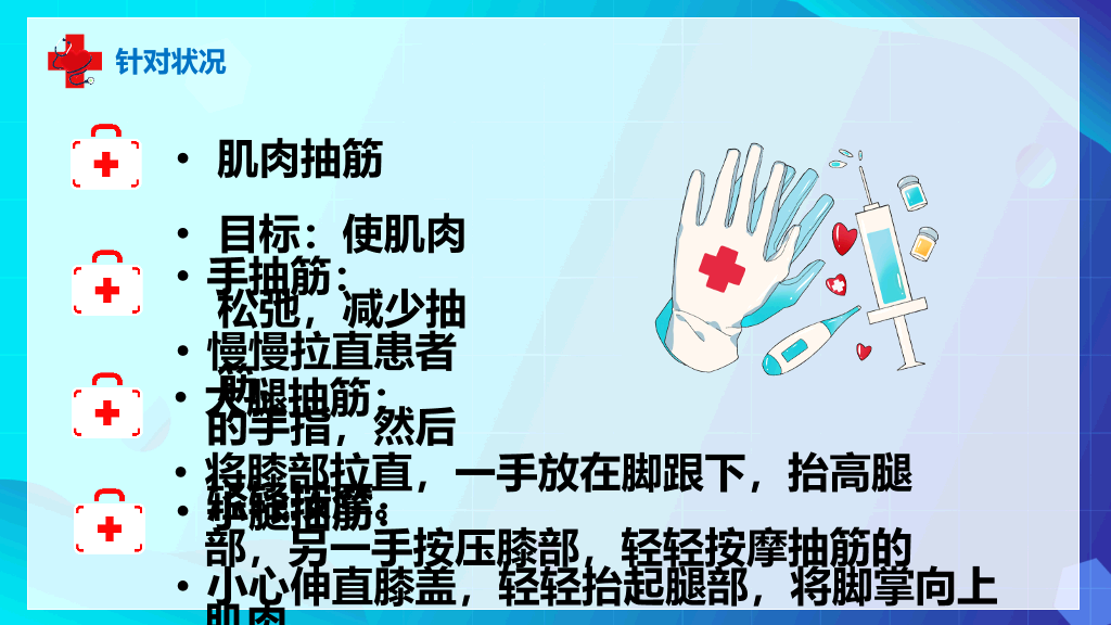 急救知识常识培训PPT模板