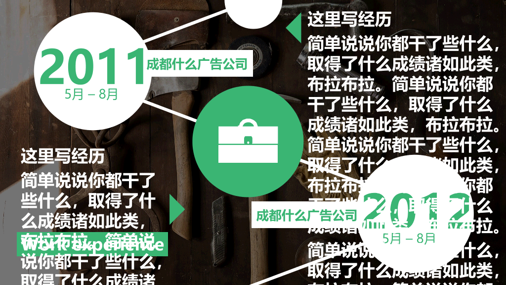 广告类专业求职简历PPT模板