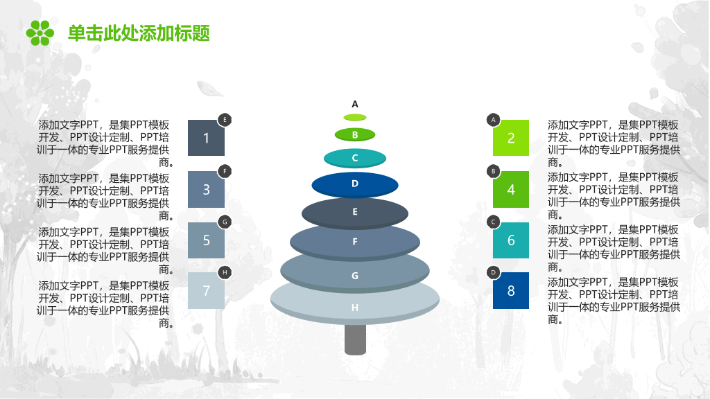 保护绿色地球幻灯片模板