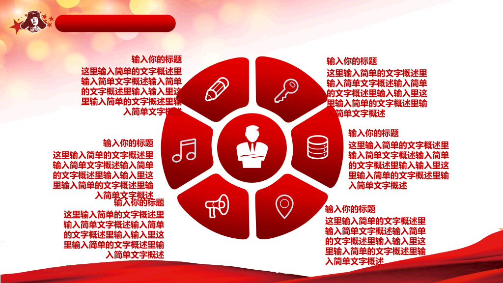 弘扬学习雷锋精神PPT课件模板