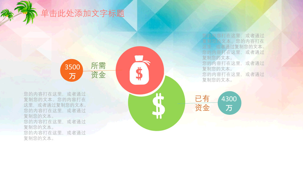 快乐的孩子们PPT模板