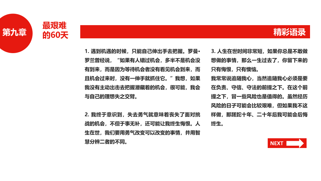 《世界因你不同》读书笔记PPT
