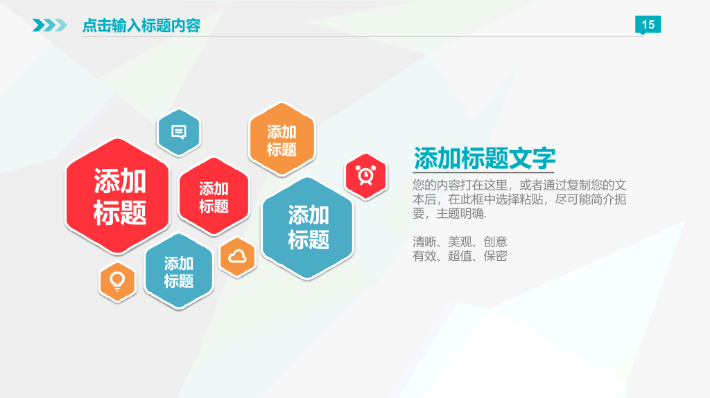 彩色微立体商业计划书PPT模板