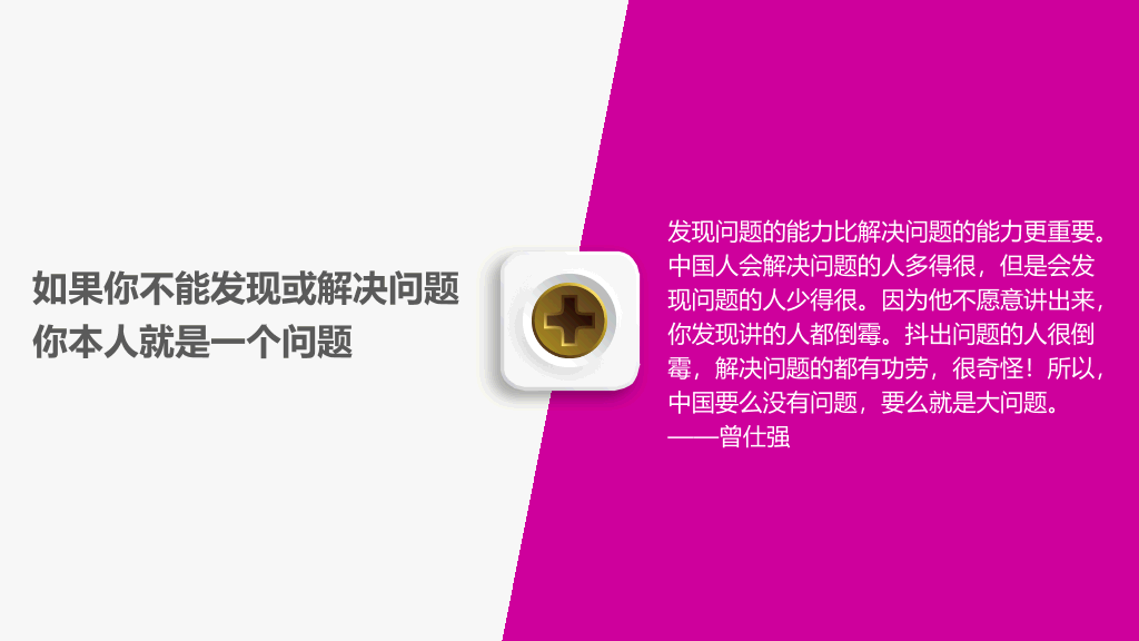改善无止境精益求精培训PPT