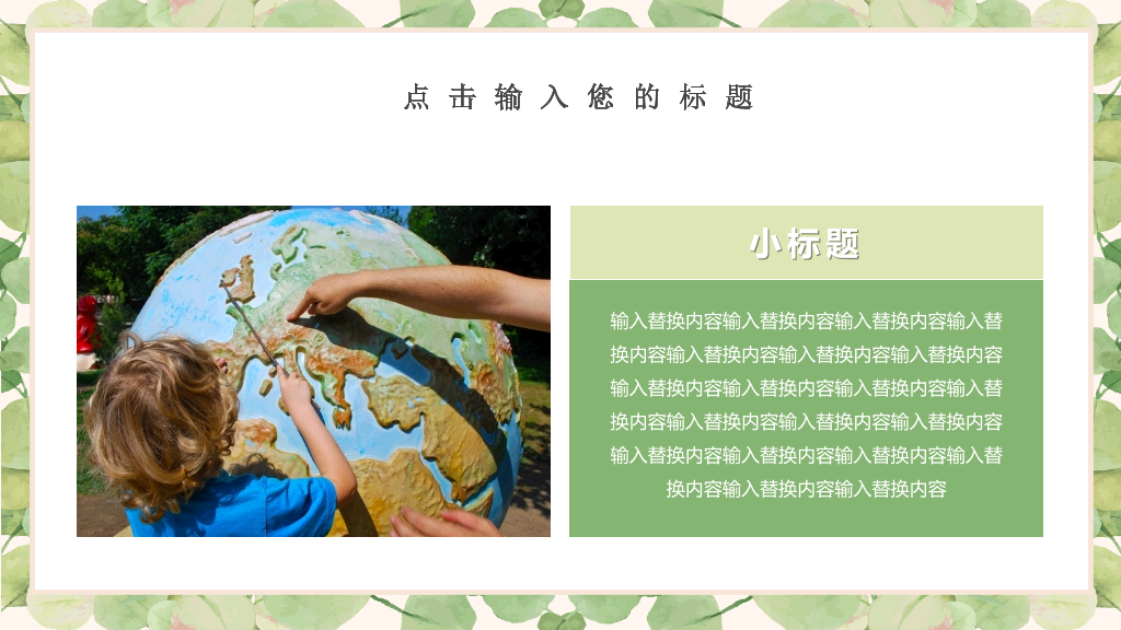 唯美淡雅清新绿色叶子PPT模板