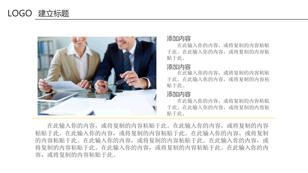 清新淡雅简约通用PPT模板