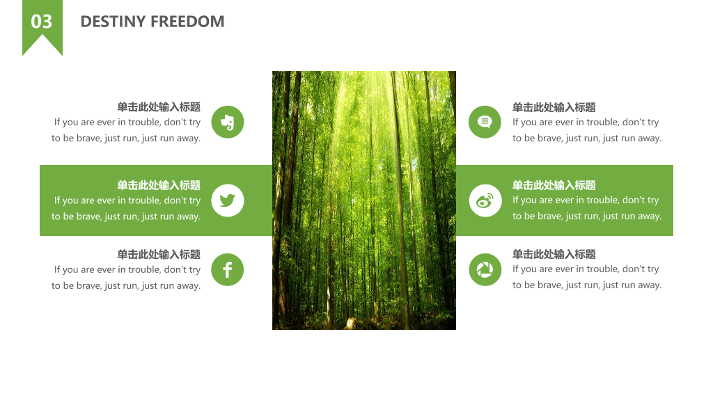 绿色自然图片排版PPT模板