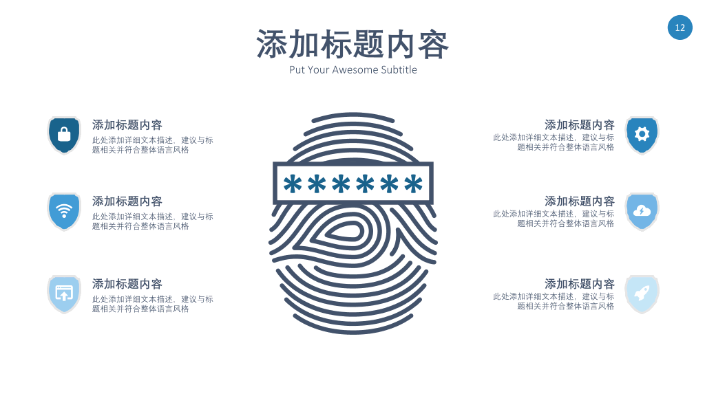 搜索引擎优化SEO行业PPT模板