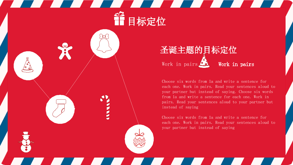 红色喜庆圣诞节PPT模板
