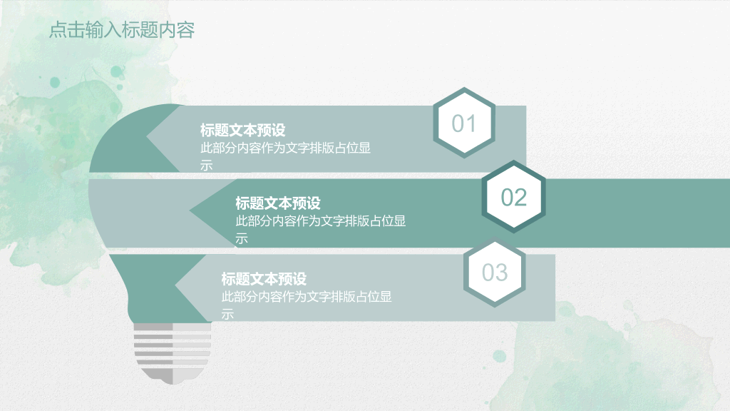 淡雅简洁水彩小清新PPT模板
