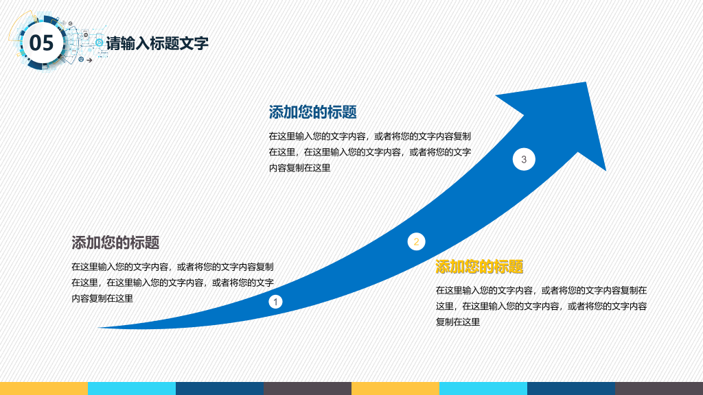 通用工作述职汇报PPT模板
