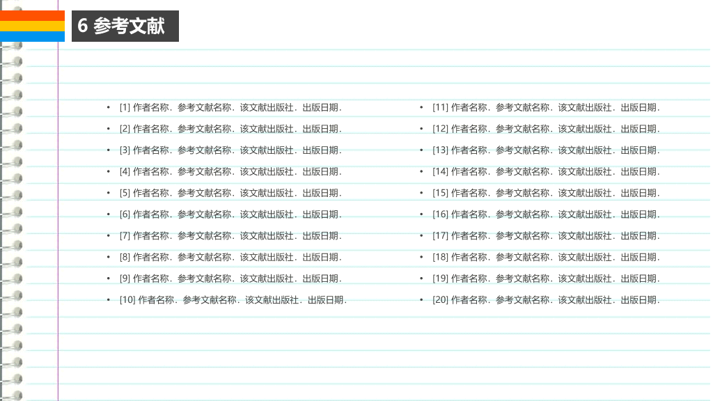 多彩简约论文答辩PPT模板