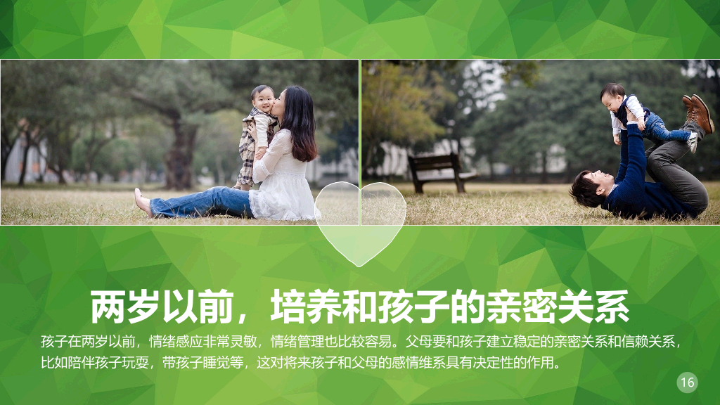 子女亲子教育方法PPT作品