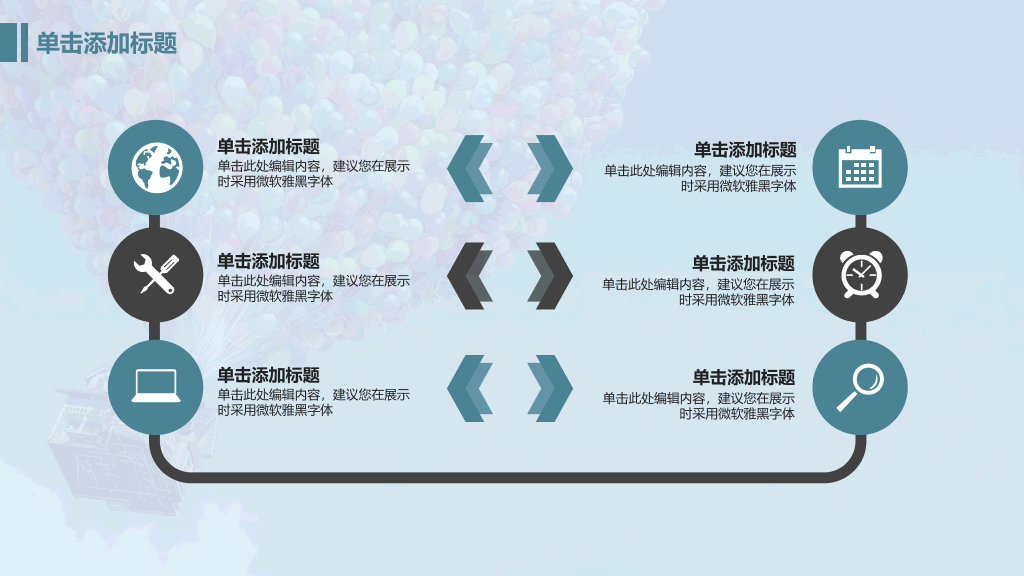 气球青春梦想起航PPT模板