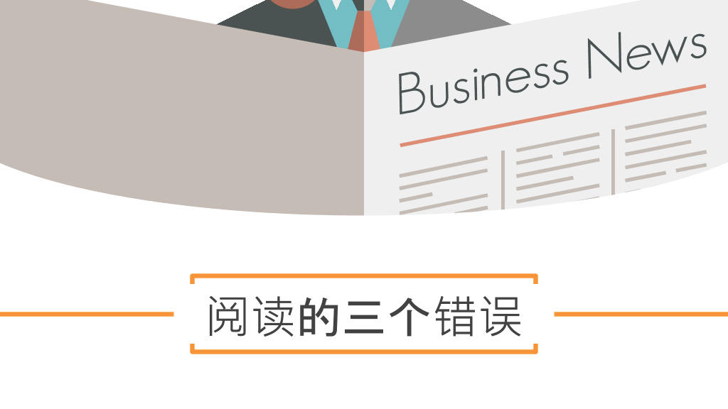 《如何高效阅读》读书笔记PPT