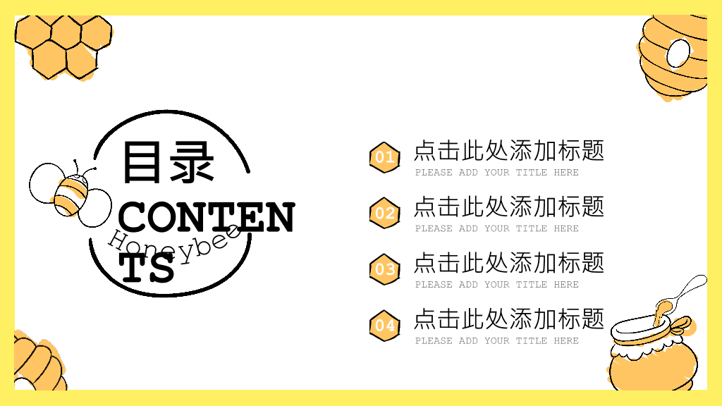 可爱卡通小蜜蜂PPT模板