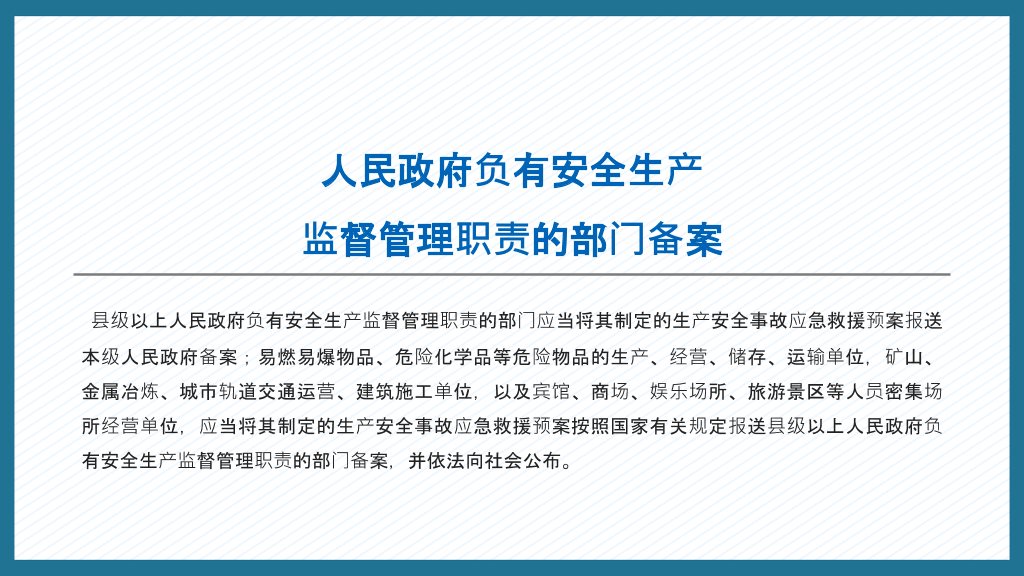 文明施工安全生产PPT模板