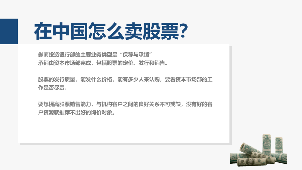 《亲历投行》PPT读书笔记