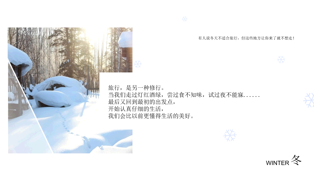 冬天旅行旅游日记相册PPT模板