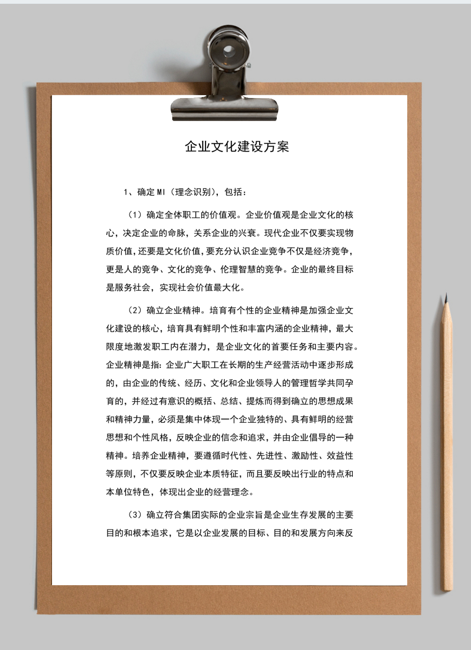 企业文化建设方案
